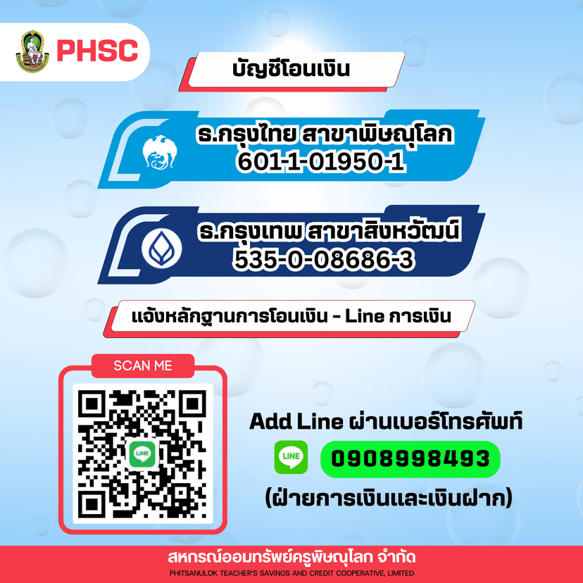 รายละเอียดเลขบัญชีธนาคารของสหกรณ์