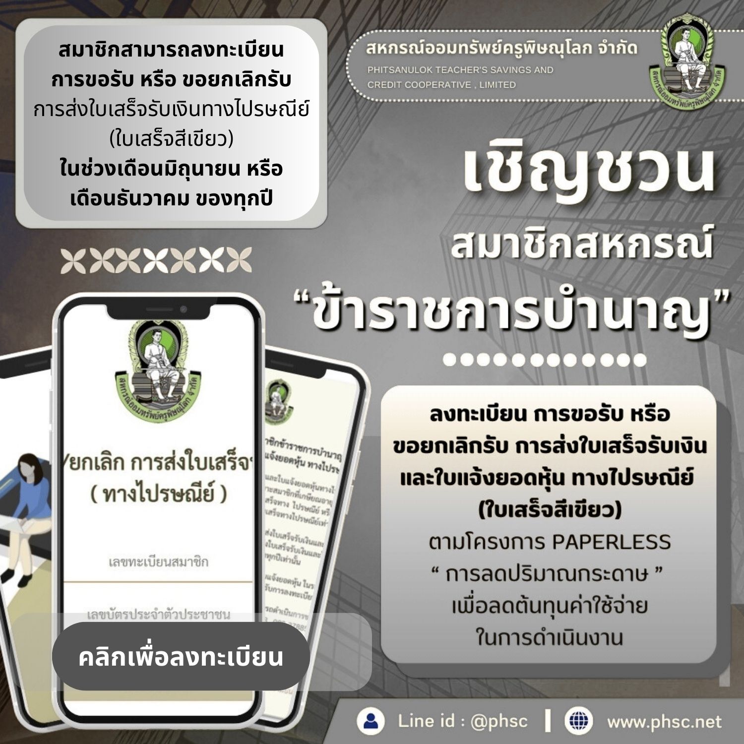 ฝ่ายประมวลผลขอเชิญร่วมกิจกรรม
